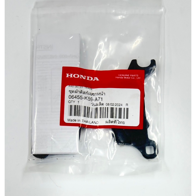 ชุดผ้าเบรกหน้า  SCOOPY (ปี2021-2025) แท้ศูนย์ (06455-K59-A71)