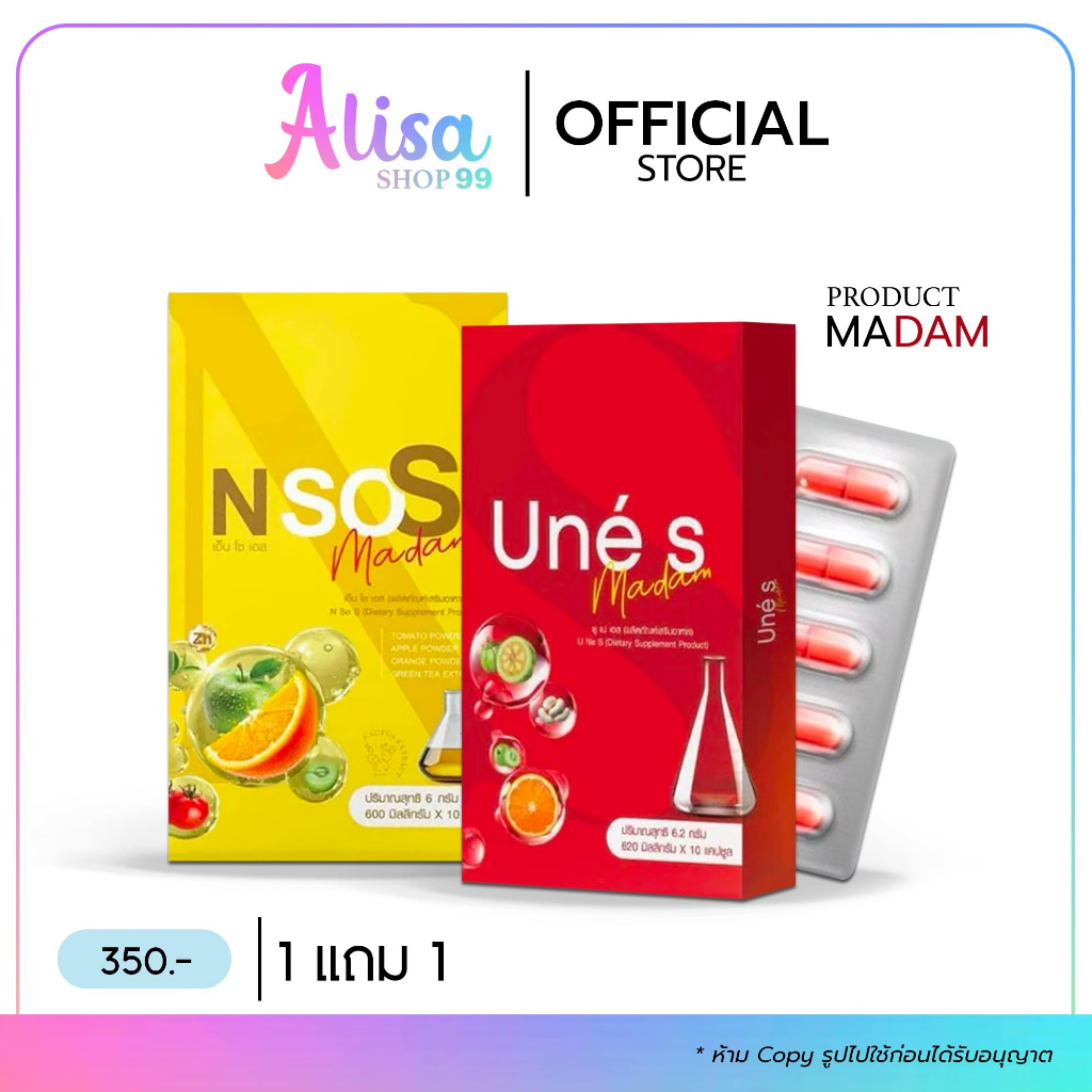 (📍กดในไลฟ์📍) 1 แถม 1 ยูเน่เอส เอ็นโซเอส Une's + N SO S