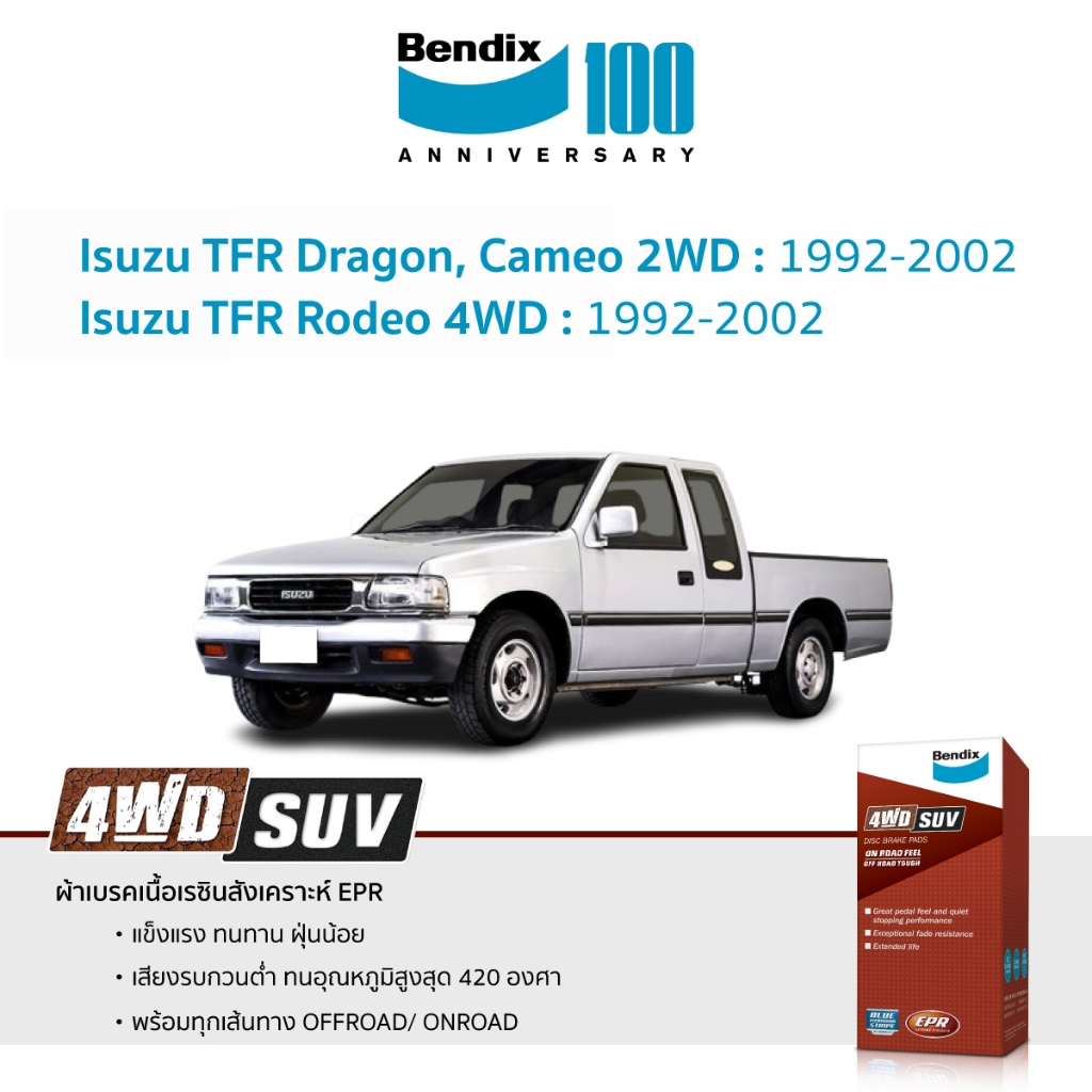ผ้าเบรค Bendix Isuzu TFR Dragon(มังกรทอง),2WD 2.5 /2.8 /3.0 | TFR Rodeo 4WD 1992-02