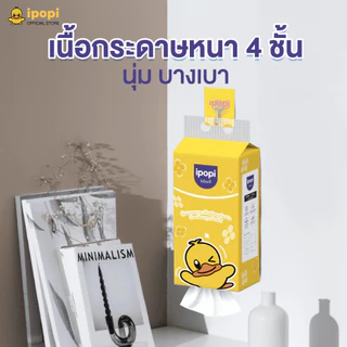 ipopi hanging tissue ทิชชู่แบบดึง แขวนได้ (1 แพ็ค มี 6 ห่อ) 200 แผ่น/ห่อ หนานุ่ม ราคาประหยัด หนา 4 ชั้น