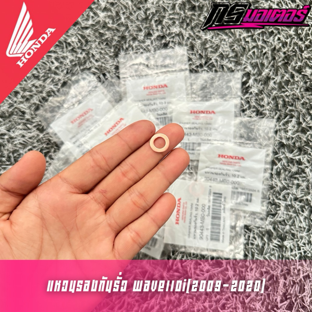 แหวนทองแดงรองน็อตยางกลิ้งโซ่เวฟ100/เวฟ110i(2009-2025)/เวฟ125i(2012-2025) แท้ศูนย์ 90475-KWB-600