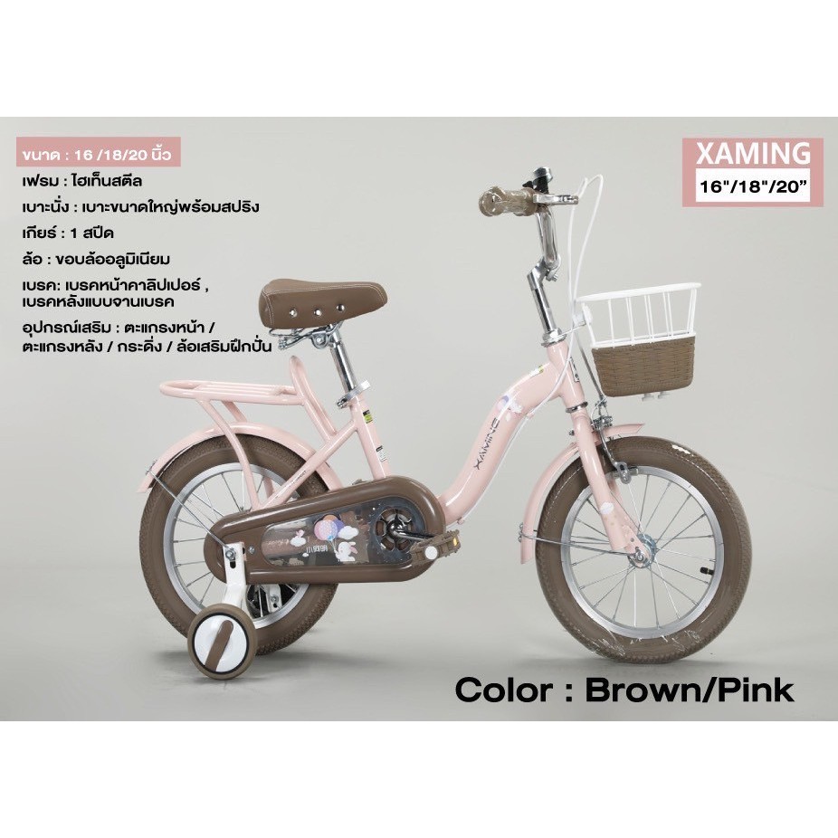 จักรยานเด็ก XAMING แบรนด์ซามิง KB0019 Cloud 16" / 18"