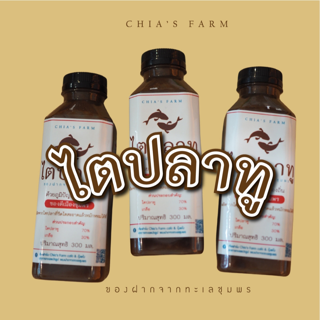 ไตปลา ทู แท้ 100% อร่อย สะอาด (วัตถุดิบสำหรับทำแกงไตปลา) ของฝากชุมพร