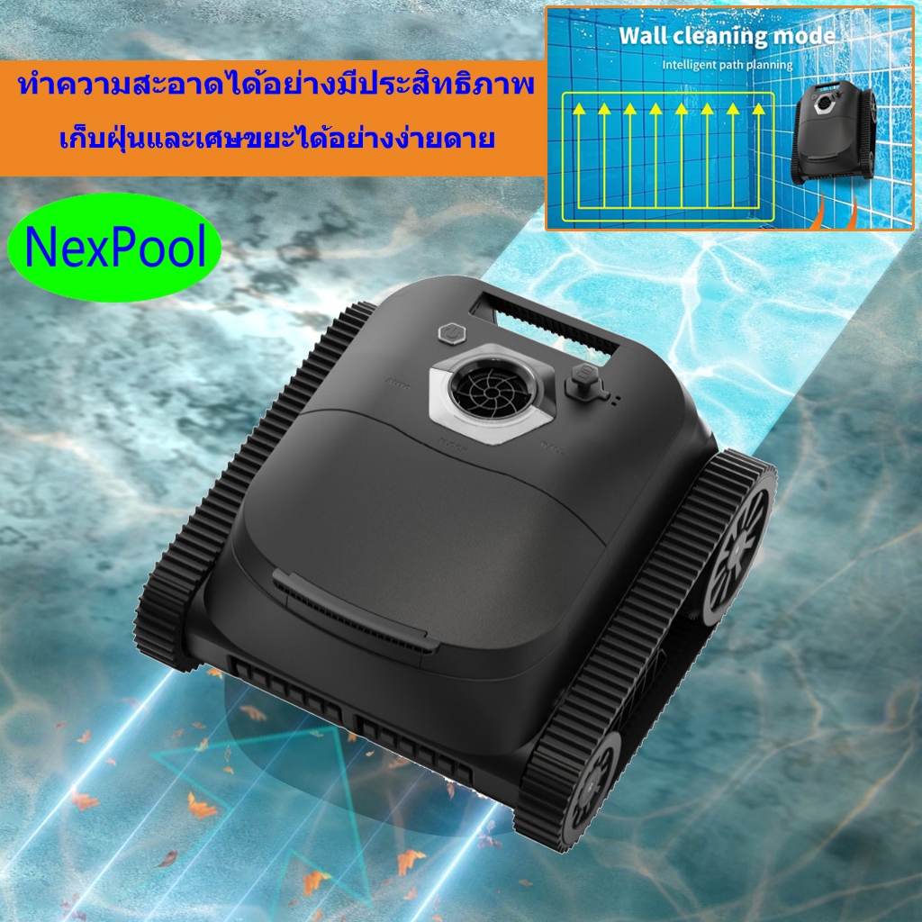 หุ่นยนต์ทำความสะอาดสระว่ายน้ำ NexPool ไร้สาย อัจฉริยะ ทำความสะอาดพื้น ผนัง ขอบสระ แรงดูดสูง ทำงานต่อเนื่อง 180 นาที
