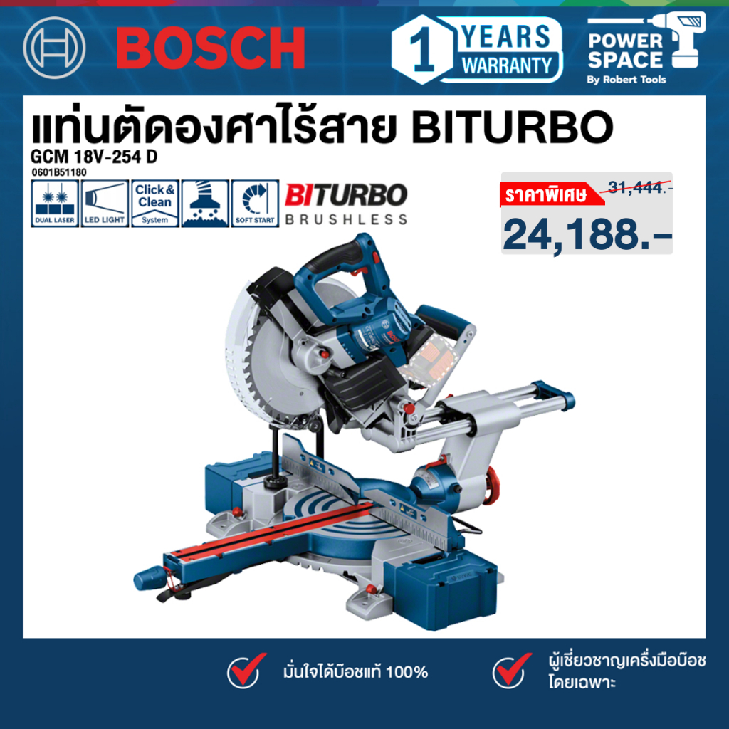 Bosch รุ่น 0601B51180 เลื่อยตัดองศา GCM 18V-254 D