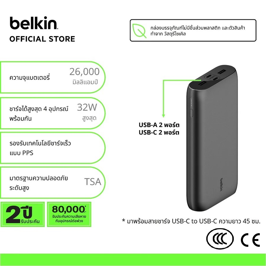 Belkin BPB016 Power Bank แบตสำรอง พาวเวอร์แบงค์ 26,000 มิลลิแอมป์ จ่ายไฟ 4 ช่อง กำลังไฟรวม 32 วัตต์