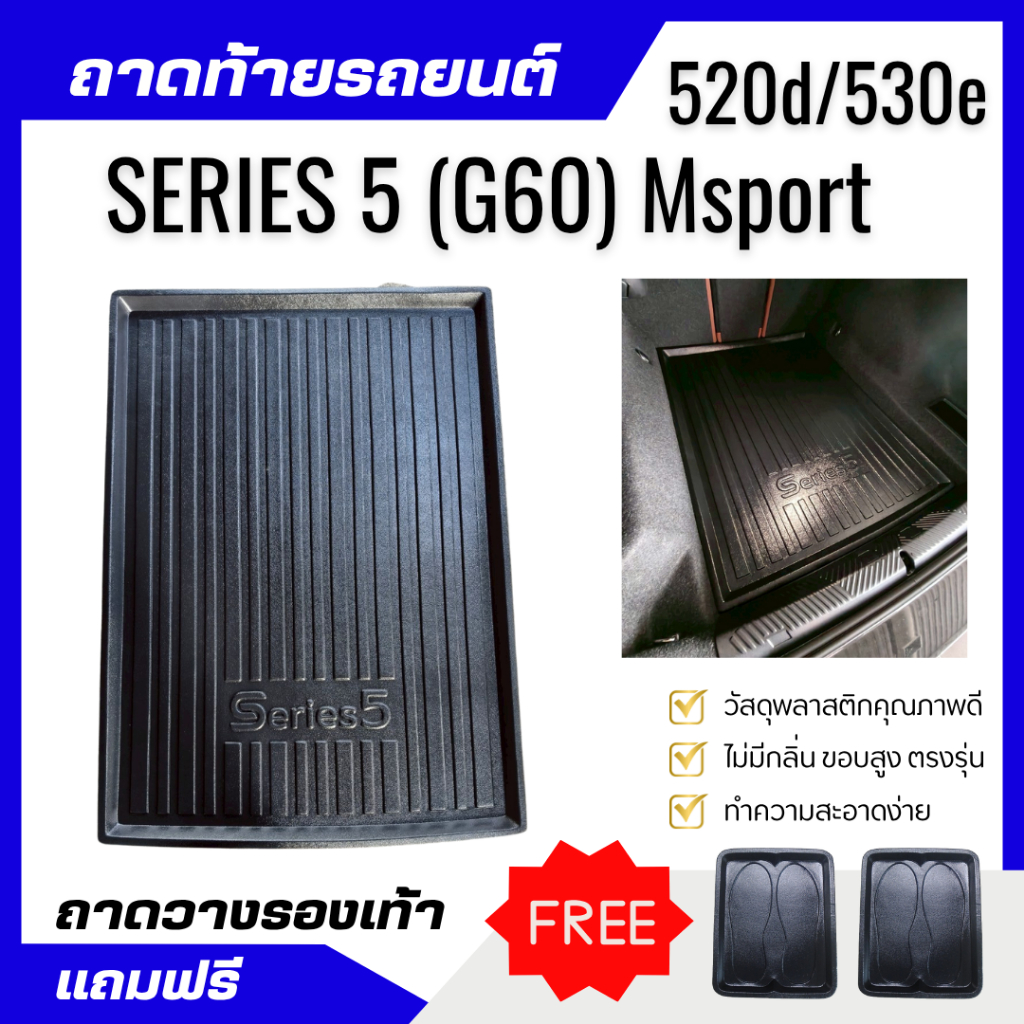 ถาดท้ายรถยนต์ BMW Series 5 (G60) 520d/530e Msport ถาดวางสัมภาระท้ายรถ Series 5 (G60) เข้ารูปตรงรุ่น