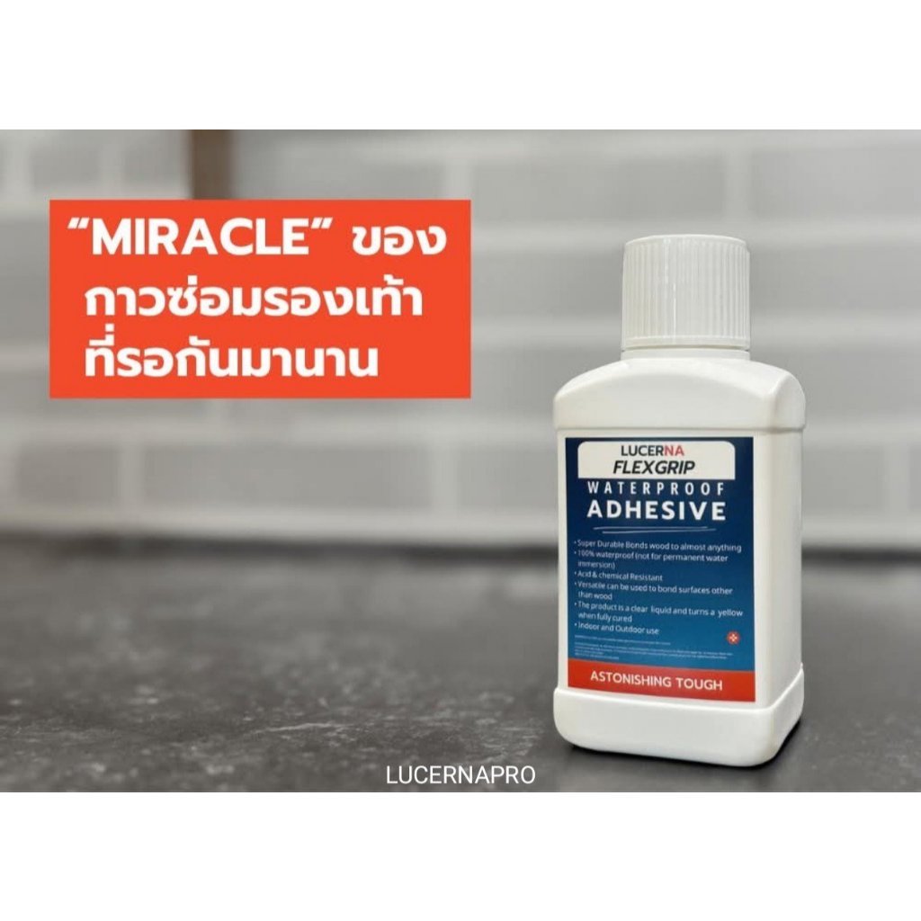 กาว อเนกประสงค์ รุ่น Flexgrip  ขนาด 20 มล และ 200 มล จากแบนด์ Lucerna เช่น ซ่อมรองเท้า และอื่นๆ ได้หลายพื้นผิว