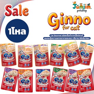 1โหล Ginno Cat gourmet อาหารแมวเปียก กินโนะ แคท กูร์เมต์ ปลา…
