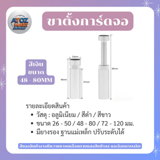 ขายึดการ์ดจออลูมิเนียม ปรับระดับได้ รองรับ GPU หนัก ฐานแม่เหล็ก สีเงิน/ดำ/ขาว ขนาด 50 - 120 มม.