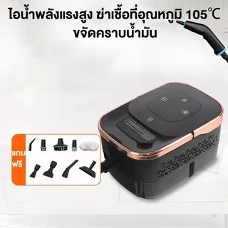DLT- afel เครื่องทำความสะอาดไอน้ำ 1250ML ปรับความเร็วได้ 6 ระดับ อุณหภูมิสูง Steam cleaning machine รับประกันตลอดชีวิต