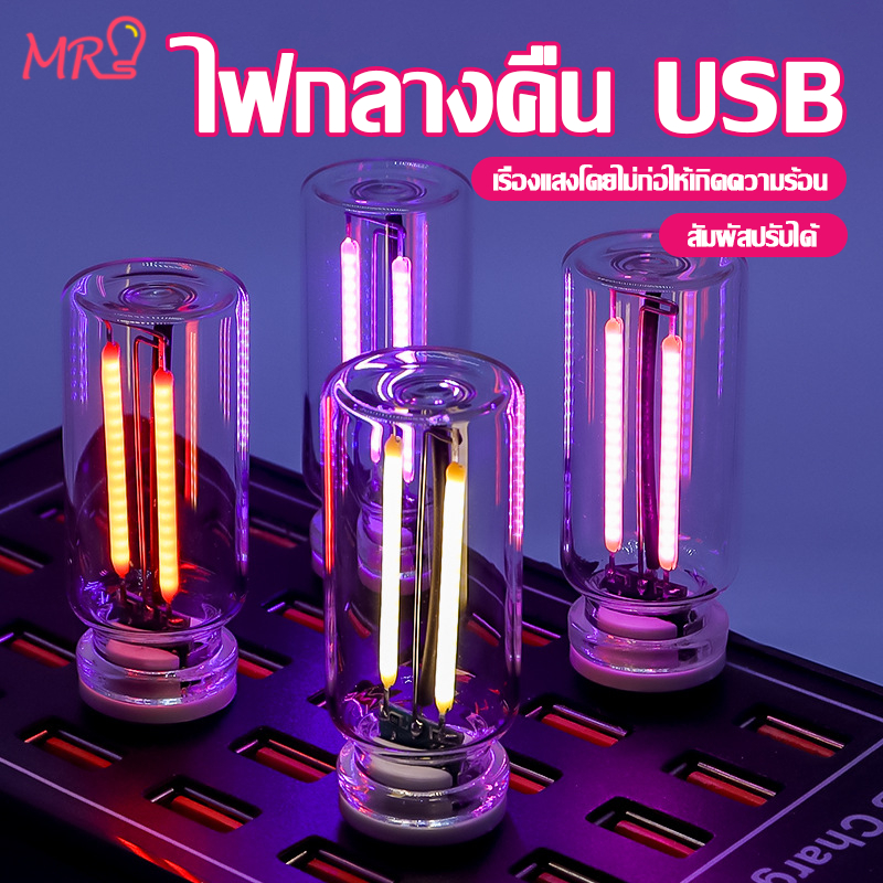 🔥MR-LIGHT🔥บรรยากาศหลอดไฟไส้โคมไฟ LEDไส้ตกแต่ง Led โคมไฟไฟบรรยากาศรถ Retro Usb Car Glass Bottle Nightlight  สีสัน