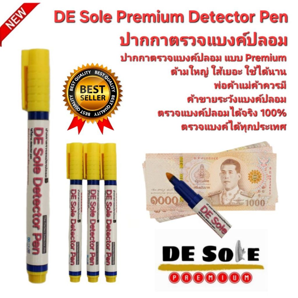 ออกใบกำกับภาษีได้ DE Premium ด้ามใหญ่ ใส้เยอะ ปากกาตรวจแบงค์ปลอมแบบ B พ่อค้าแม่ค้าควรมี ปากกาตรวจธนบัตรปลอม 0063