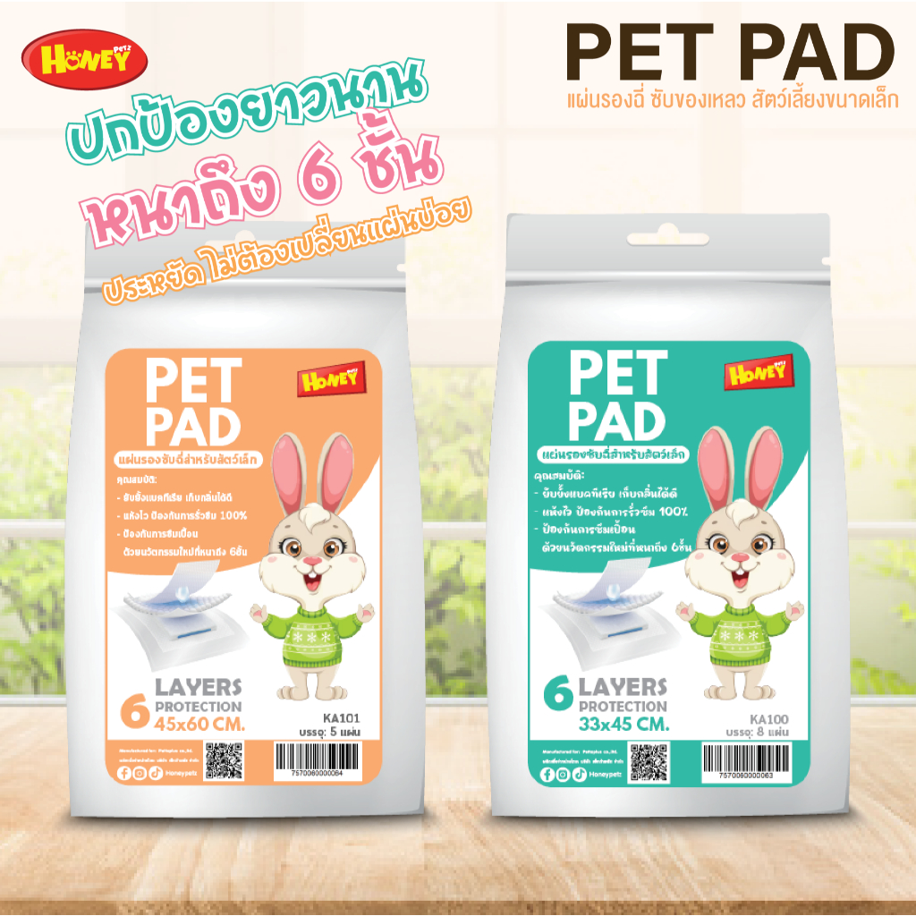 [HoneyPetz]แผ่นรองซับฉี่สัตว์เลี้ยงแผ่นรองฉี่