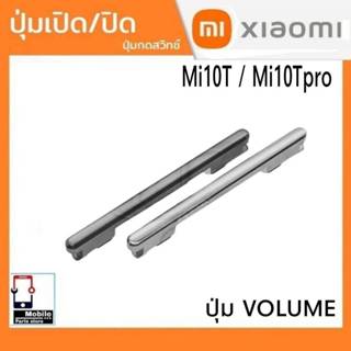 ปุ่มกดสวิทช์ด้านนอก Xiaomi Mi10T / Mi10Tpro ปุ่มเปิด/ปิด ปรั…