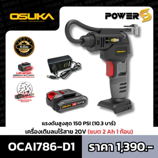 เครื่องเติมลมไร้สาย 20V OCAI786-D1 OSUKA แบตเตอรี่ 1 ก้อน พร้อมที่ชาร์จ ประกัน 1 ปี