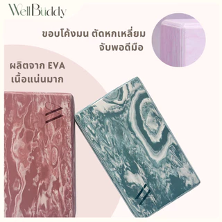 WellBuddy บล็อกโยคะ แบบขัดมุม เนื้อแน่น ไซส์ใหญ่พิเศษ 300 กรัม (Premium Yoga Block - Marble Edition)