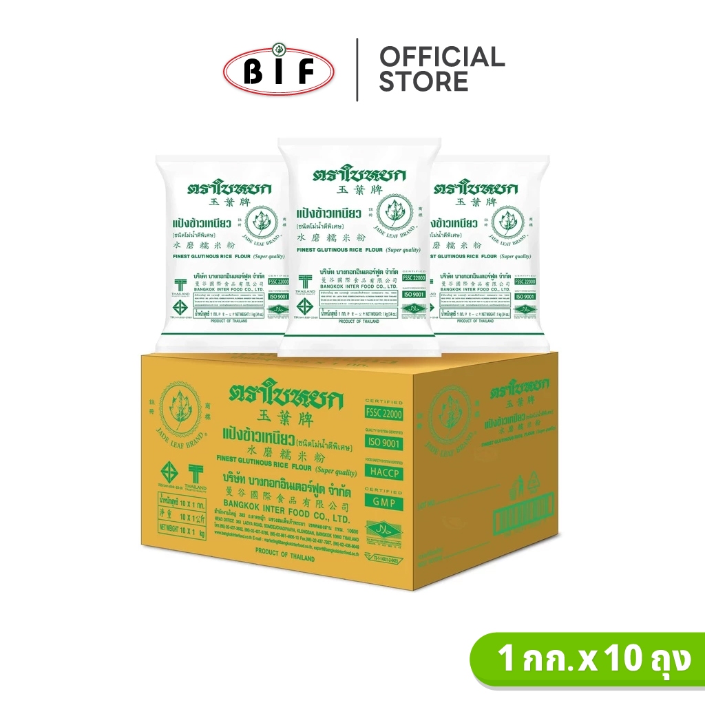 (ยกลัง) แป้งข้าวเหนียว ตราใบหยก 1 kg. x 10 ถุง