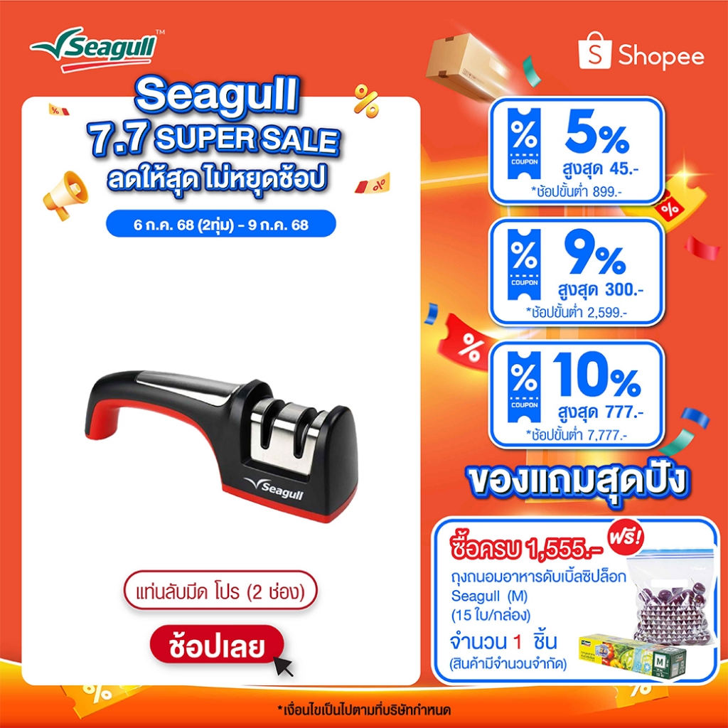 Seagull แท่นลับมีด โปร (2 ช่อง)