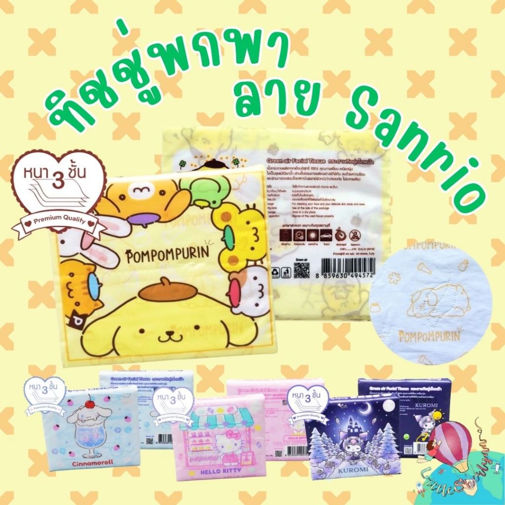 Green Air ทิชชู่พกพา ลาย sanrio ห่อละ 40 แผ่น