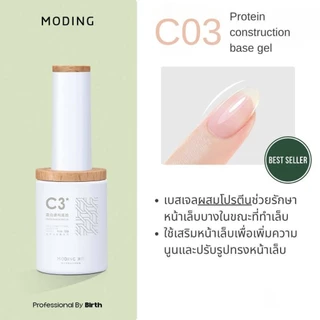 Basic Function gel MODING🇨🇳หลายตัวเลือก C●D series Base coat /Top coat พร้อมส่ง