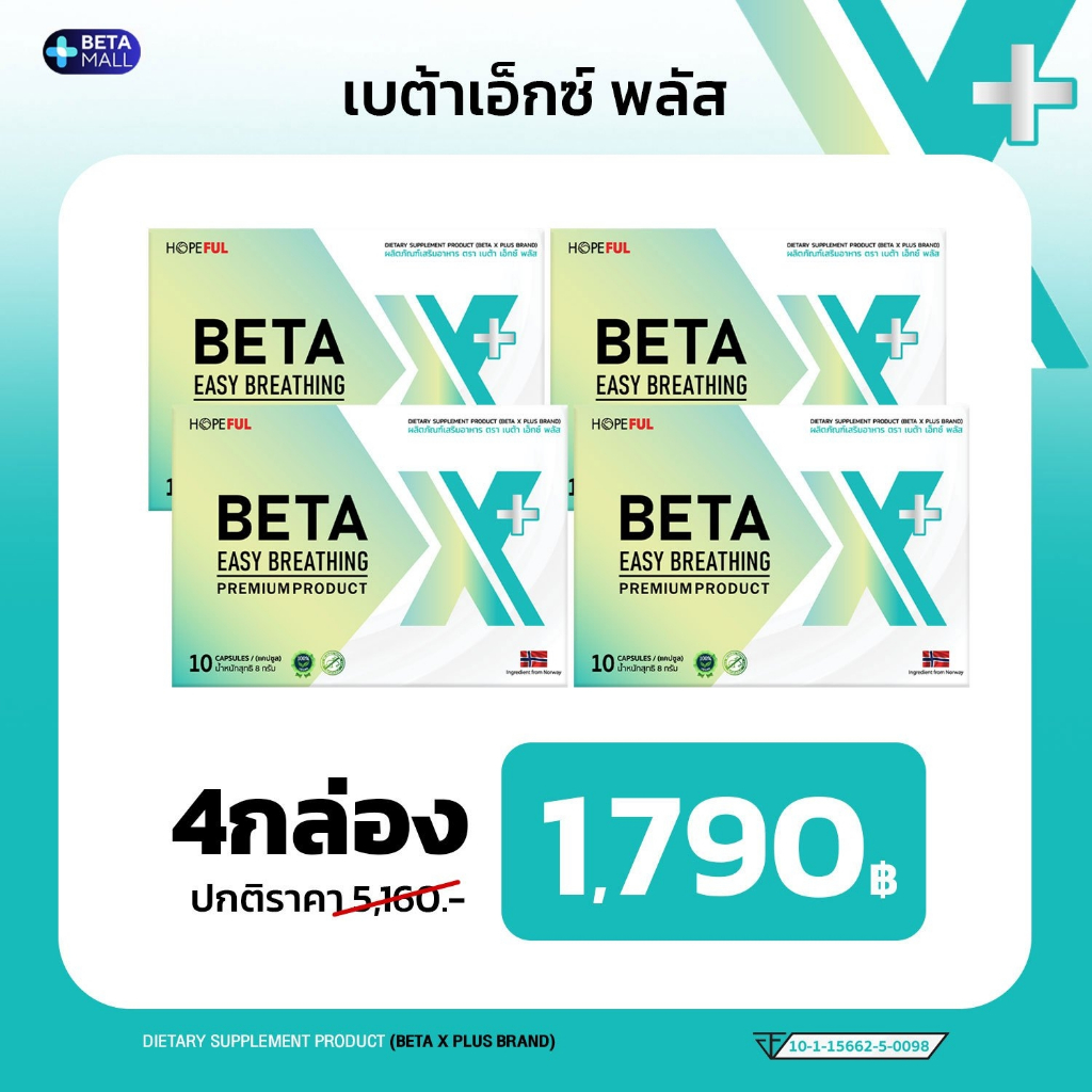 เบต้าเอ็กซ์ พลัส (BETA X PLUS) 4 กล่อง (40 แคปซูล) บำรุงปอด ขับสารพิษ ภูมิคุ้มกัน สูตรใหม่ [BX-4]