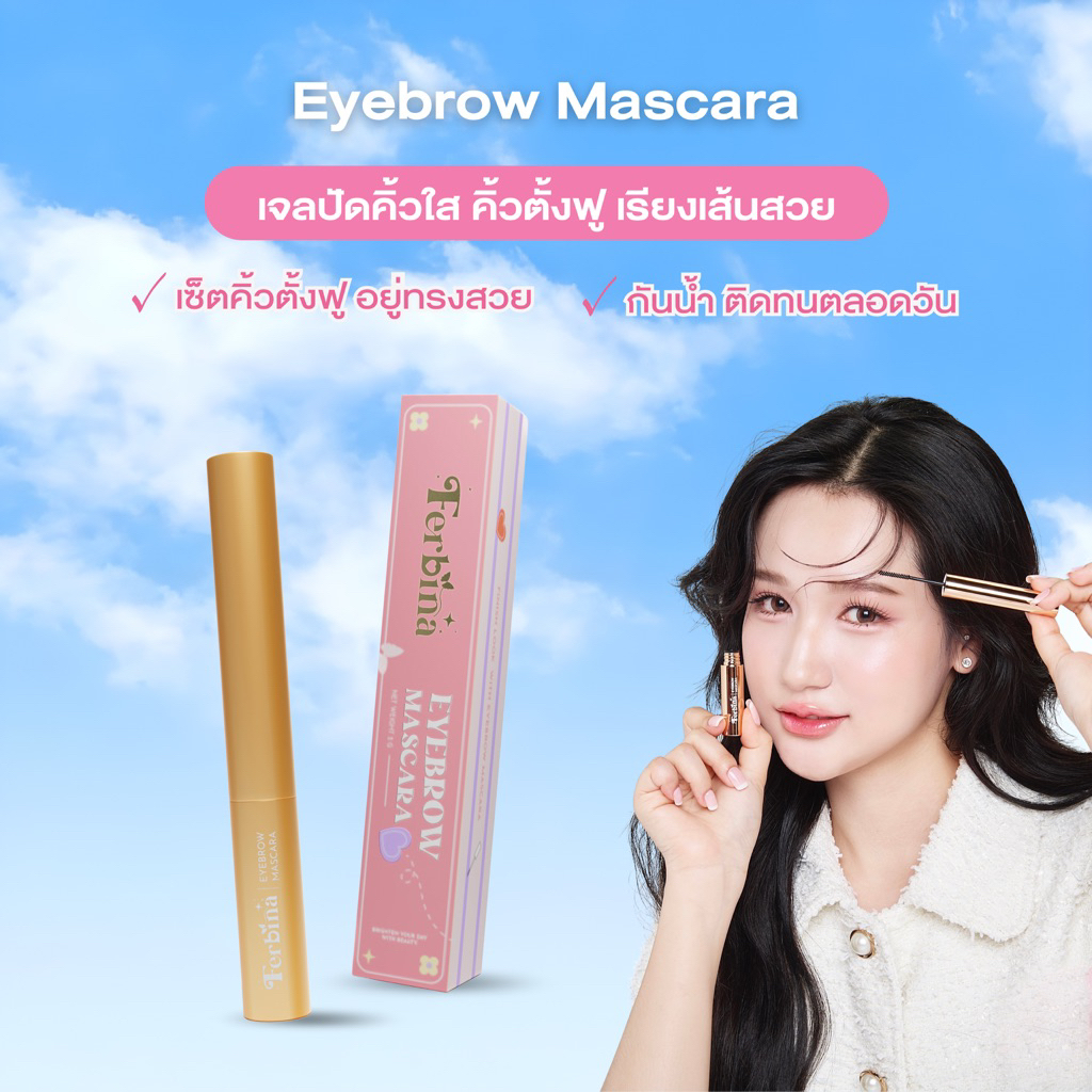 Eyebrow Mascara เจลปัดคิ้วใส มาสคาร่าคิ้ว คิ้วฟูตั้ง ติดทนนาน