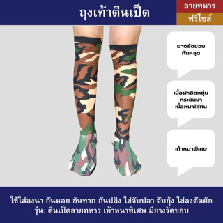 ถุงเท้าตีนเป็ด ถุงเท้ากันทาก 1 คู่ ใส่ลงนา ถุงเท้าทำนา ใส่ตัดผัก ใส่จับกุ้ง ใส่จับปลา ใส่ทำงาน