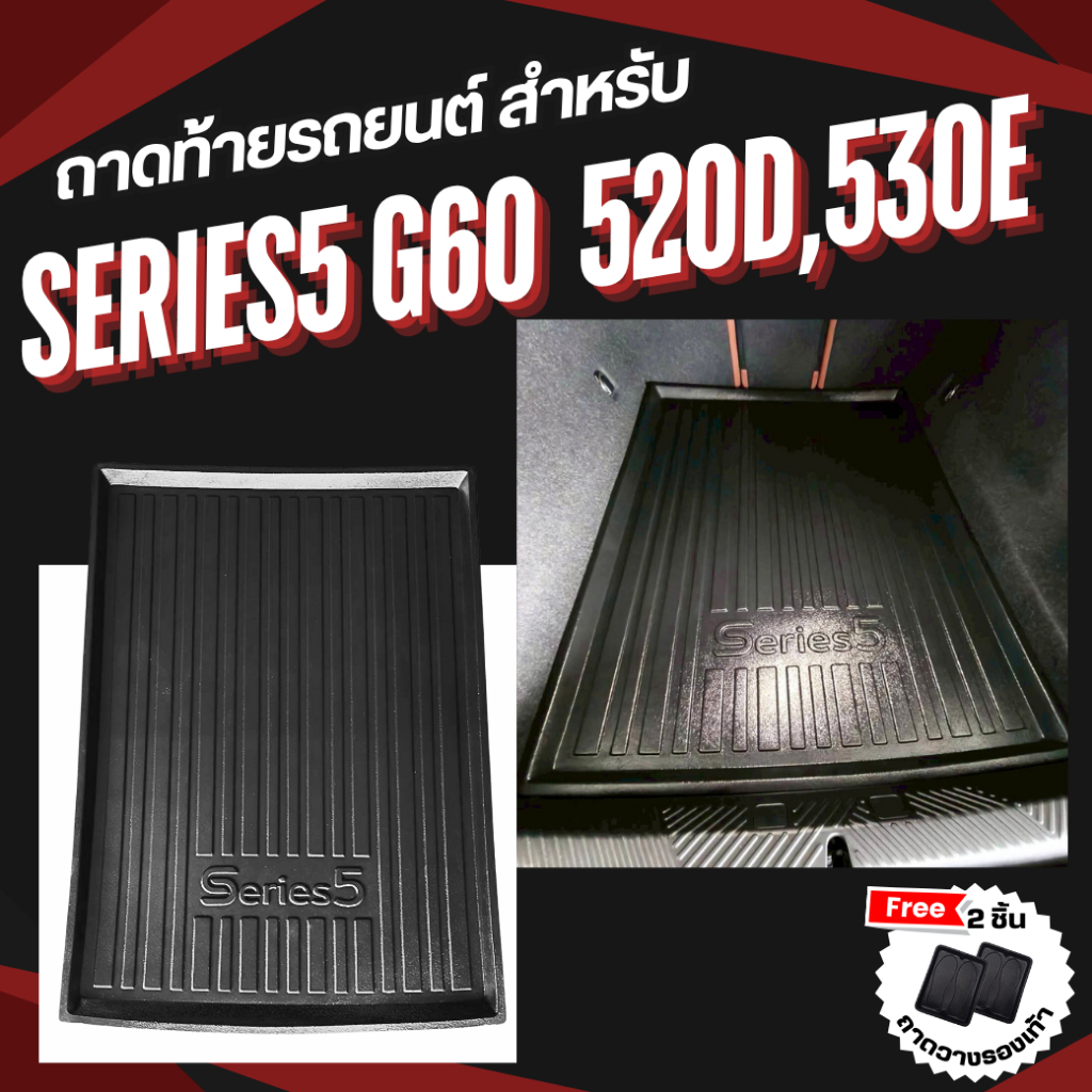 ถาดท้ายรถยนต์เข้ารูปตรงรุ่น สำหรับ BMW SERIES5 520D,530e G60 ถาดท้ายรถยนต์ 5 Series G60 ปี 2024-2025