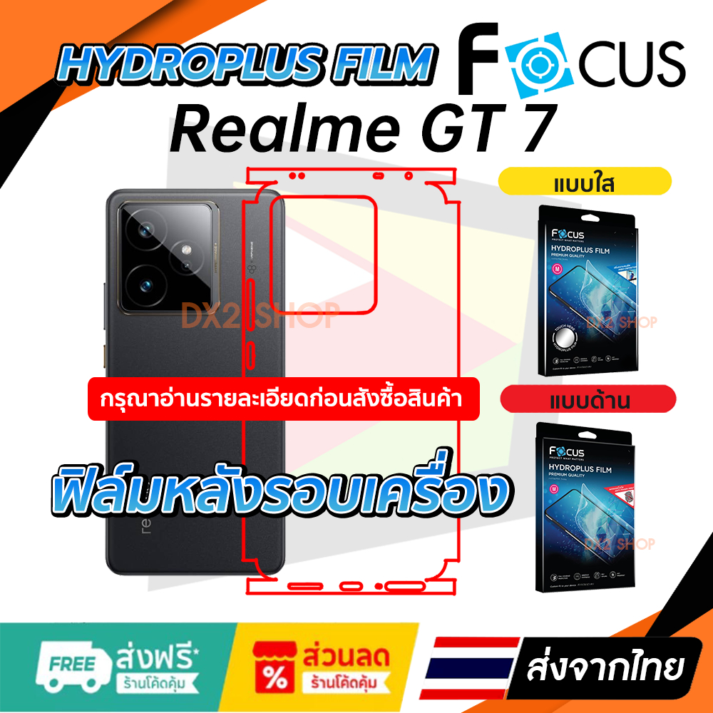 ฟิล์มรอบเครื่อง Realme GT 7 แบบไฮโดรเจล Focus