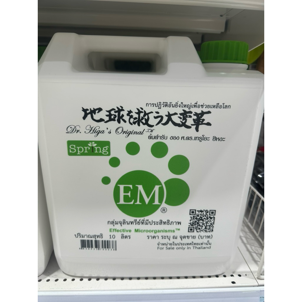 Spring จุลินทรีย์ชนิดน้ำ EM 10 ลิตร EFFECTIVE MICROORGANISM EM 10 L. กลุ่มจุลินทรีย์ที่มีประสิมธิภาพ