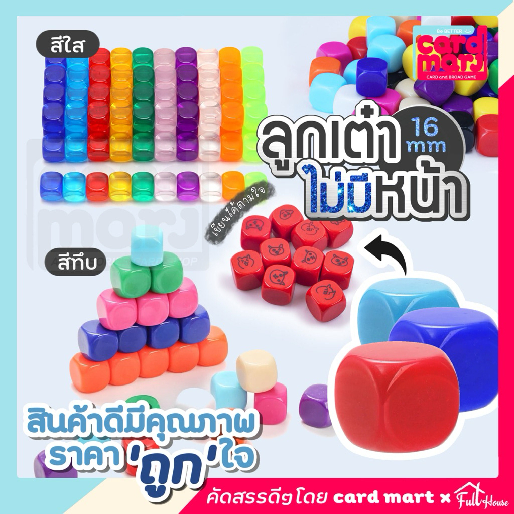 *สั่งขั้นต่ำ5ลูก🇹🇭ถูกสุดเลือกสีได้🎲ลูกเต๋าไม่มีหน้า หน้าเปล่า ครบทุกสี ขนาด 16 mm dice no