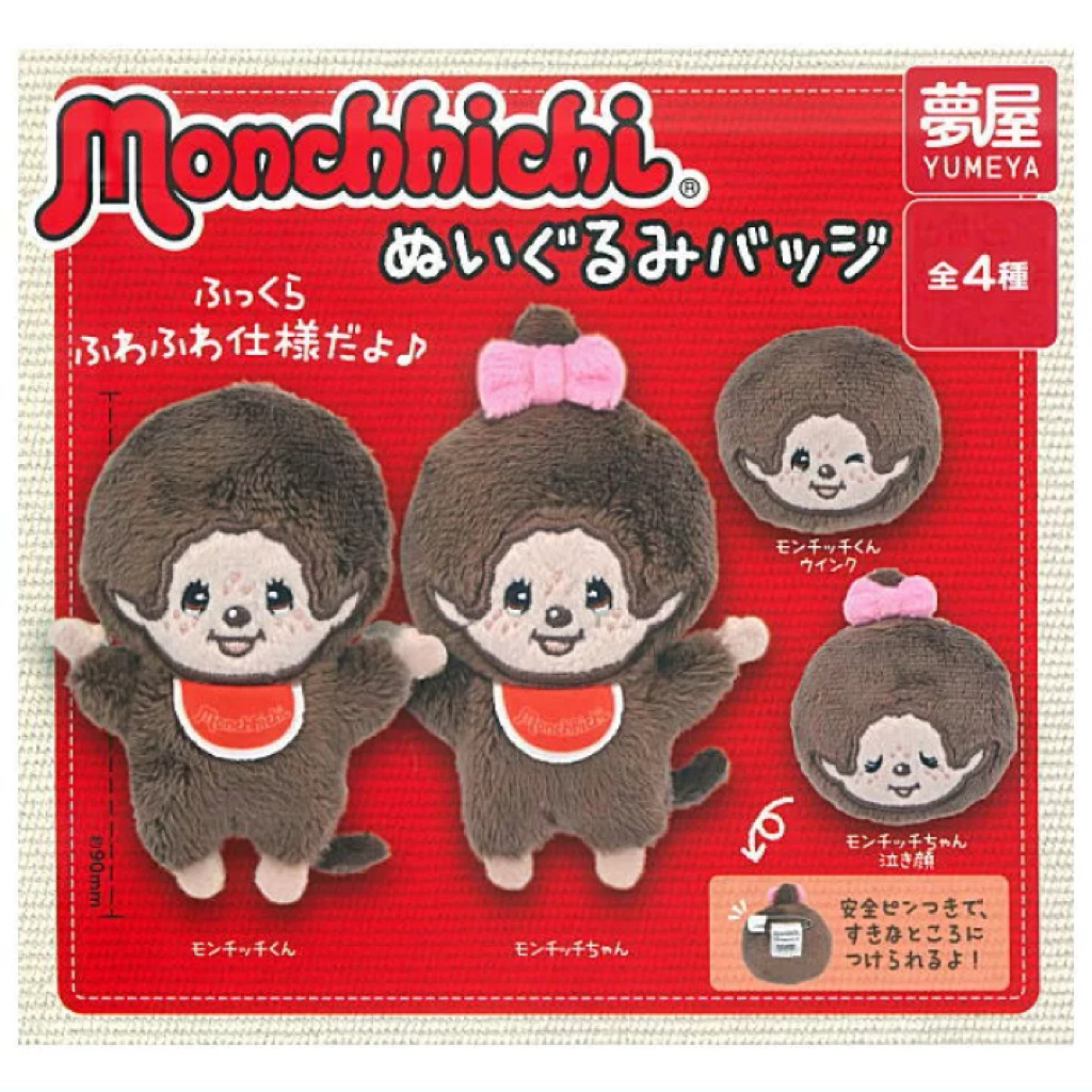 กล่องสุ่มเข็มกลัดตุ๊กตา Monchhichi Monchhichi สินค้าลิขสิทธิ์นำเข้าจากประเทศญี่ปุ่น