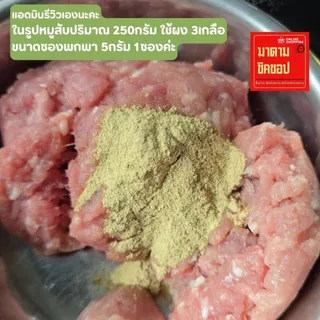ผงสามเกลอ // 3เกลอ // SAM KLER POWDER น้ำหนัก 100กรัม (ส่วนประกอบ รากผักชี,พริกไทย,กระเทียมไทย) หอม ถึงเครื่อง