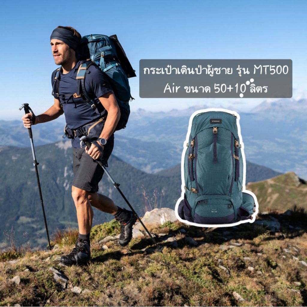 FORCLAZ
กระเป๋าเดินป่าผู้ชาย รุ่น MT500 Air ขนาด 50+10 ลิตร