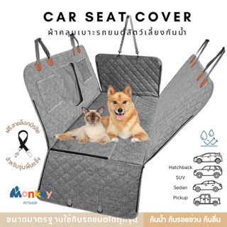 แผ่นรองสัตว์เลี้ยงในรถยนต์ เสริมพื้นแข็ง ผ้าคลุมเบาะหลัง Oxf…