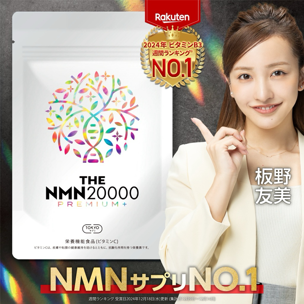 NMN 20,000 Premium+ อาหารเสริมเพื่อชะลอวัยจากญี่ปุ่น ได้รับรางวัลยอดขายอันดับ 1