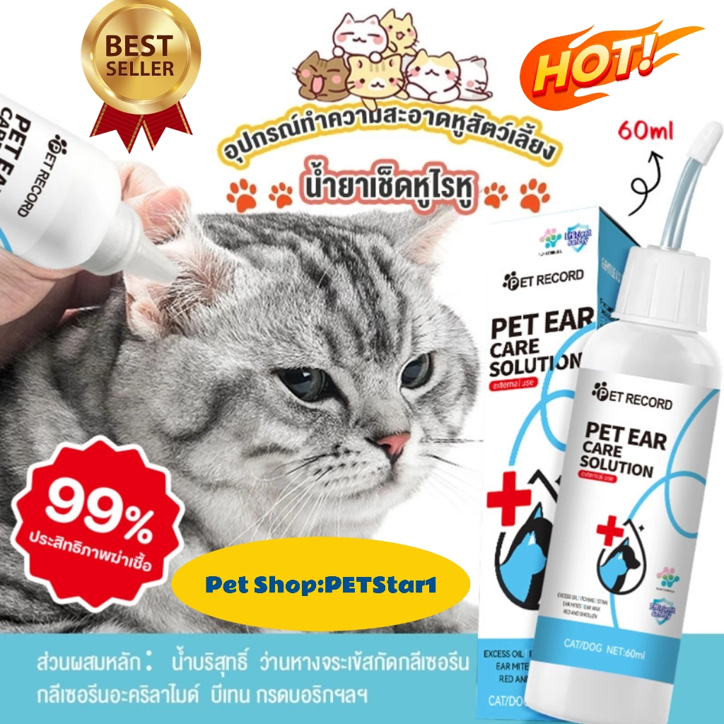 🥇น้ำยาทำความสะอาดหู สุนัขและแมว🥇น้ำยาทำความสะอาดหูสุนัขและแมว กำจัดไรหู สูตรอ่อนโยน มล กำจัดไรหูควบคุมน้ำมันสูตรอ่อนโย