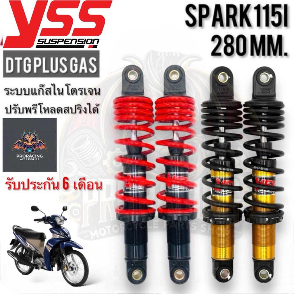 โช๊ค YSS แท้ 💯 Spark 115i / Finn รุ่น Dtg-plus มีให้เลือก 2 สี ยาว 280 มม. รับประกัน 6 เดือน