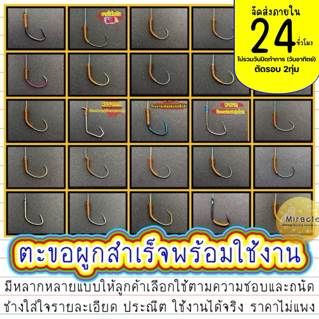 -ส่งภายใน 24ชม.ตาเบ็ดตกกุ้ง ตะขอตกกุ้ง ผูกสำเร็จ ‼️มีให้เลือกหลายแบบ ราคาต่อ1อัน