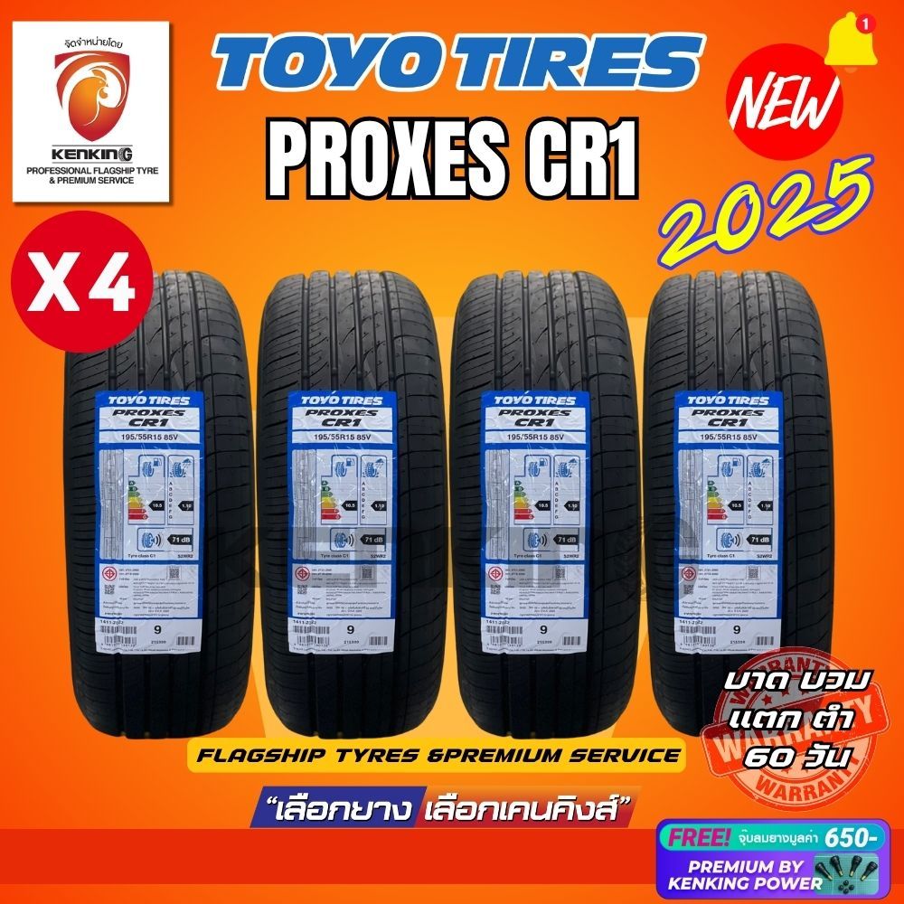 ยางราคาส่ง TOYO TIRES รุ่น PROXES CR1 ยางใหม่ปี 2025 (4 เส้น) ยางรถยนต์ขอบ15-18 Free! จุ๊บยาง Premiu