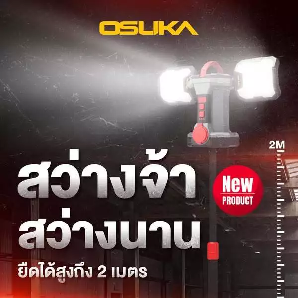 OSUKA ไฟส่องพื้นที่ LED 20V 5000 ลูเมน รุ่น OCL316-N พร้อมขาตั้ง OCL1316 thumbnail 4