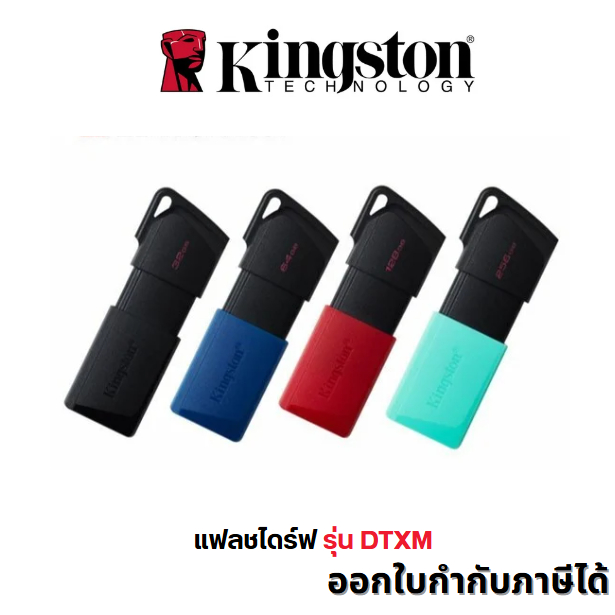 128GB|256GB FLASH DRIVE (แฟลชไดร์ฟ) KINGSTON (DTXM) DATATRAVELER EXODIA M ของแท้ SYNNEX