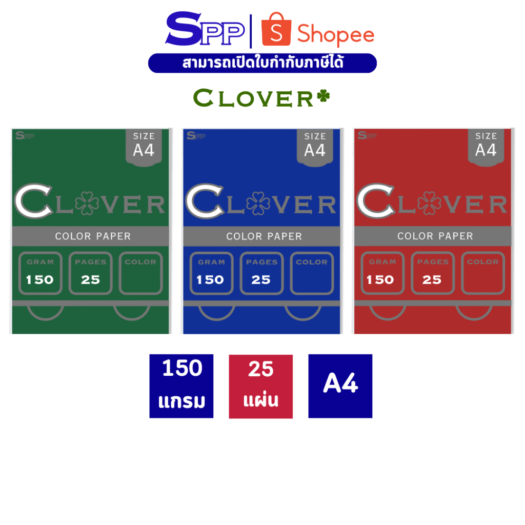 กระดาษสี การ์ดสี 150 แกรม สีเข้มพิเศษ 25 แผ่น/ห่อ