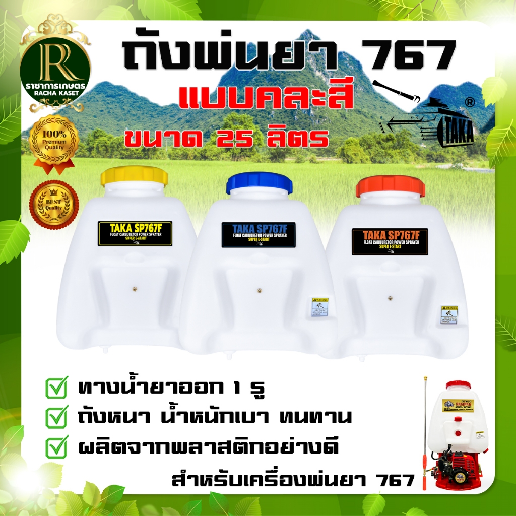 ถังน้ำยา (เฉพาะถังน้ำยา) 767 ถังของเครื่องพ่นยา2จังหวะ มีรุ่น ฐานใหญ่/GX35/ขาใหญ่ อะไหล่ถัง