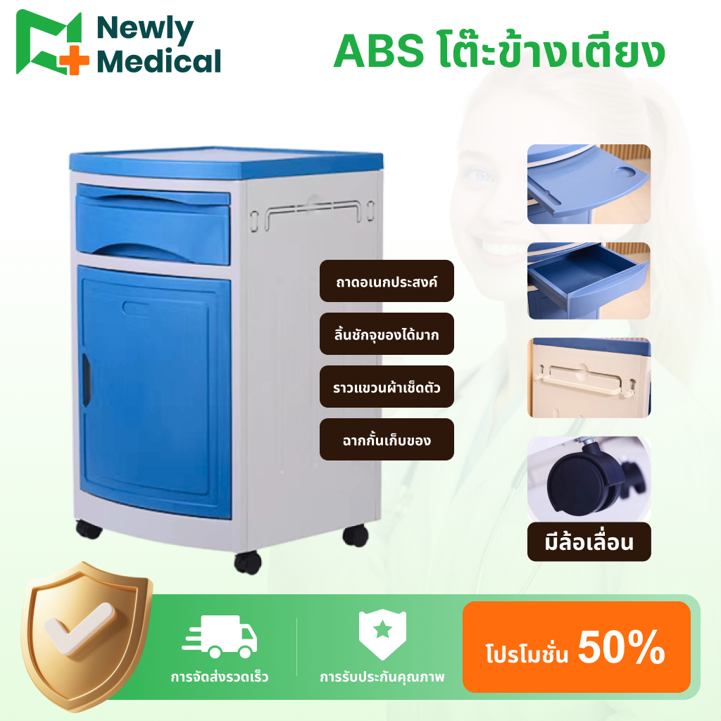ตู้ข้างเตียง Bedside Table（มีล้อเลื่อน ）พลาสติกABS ขนาดใหญ่ ขนาด48*48*76 ซม สำหรับโรงพยาบาลหรือคลินิก จัดส่งในพื้นที่ – โปรปัง