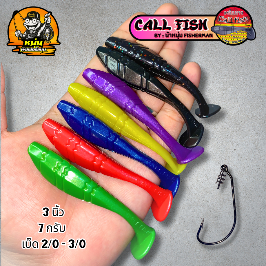 ปลายางคอลฟิช 7.6 cm 7g (Call Fish) ตกได้ทั้งผิวน้ำ และใต้น้ำ ฟรีเบ็ดสปริง3/0 By น้าหนุ่มfisherman