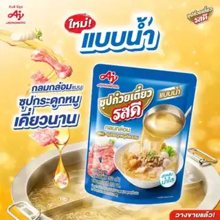 รสดี ซุปก๋วยเตี๋ยว สูตรกระดูกหมูเคี่ยวนาน แบบน้ำ 350 กรัม [แพ็คX3]