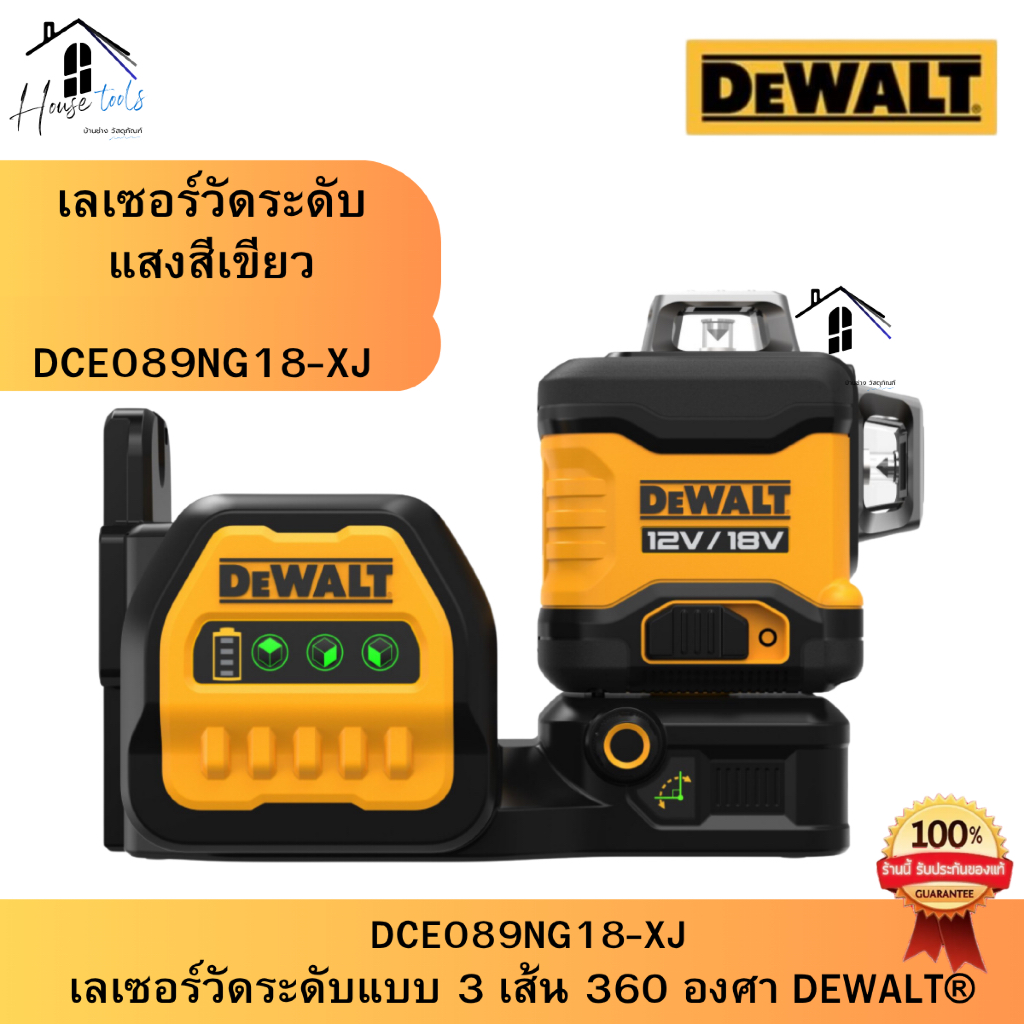 เลเซอร์วัดระดับ DeWALT DCE089NG18-XJ แสงสีเขียว 18V (ตัวเปล่า)