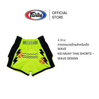 Fairtex กางเกงมวยเด็ก Wave รุ่นพิเศษ BSK2105 กางเกงชกมวยผ้าไ…